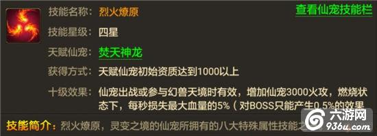《星域帝尊》手游 宝宝有哪些技能详解