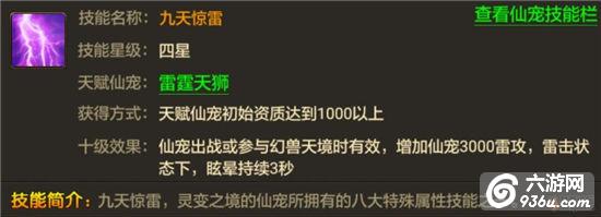 《星域帝尊》手游 宝宝有哪些技能详解