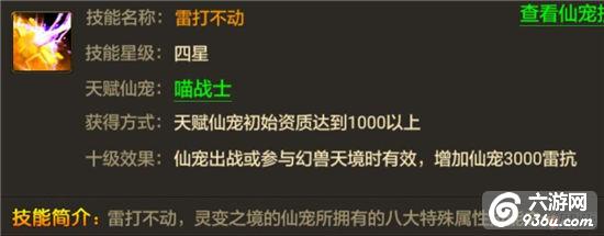 《星域帝尊》手游 宝宝有哪些技能详解