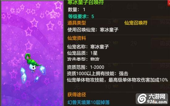 《星域帝尊》手游 如何提升宝宝的资质与技能详解