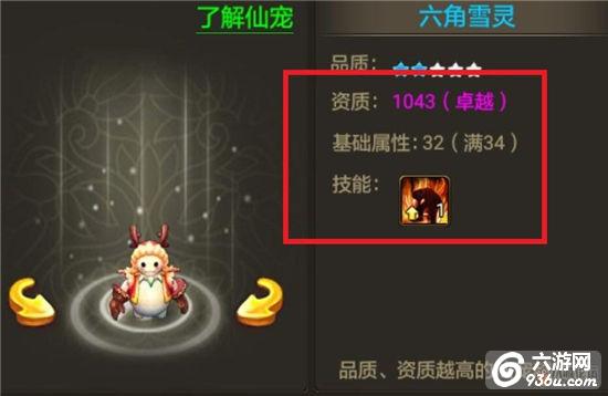 《星域帝尊》手游 如何提升宝宝的资质与技能详解