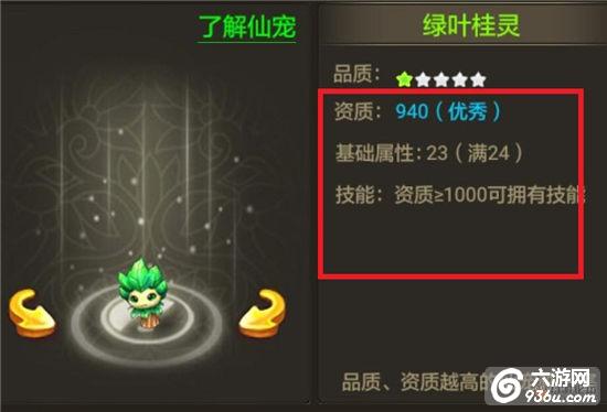 《星域帝尊》手游 如何提升宝宝的资质与技能详解