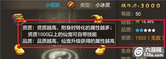 《星域帝尊》手游 如何提升宝宝的资质与技能详解