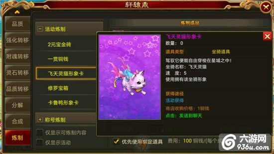 《星域帝尊》手游 坐骑系统培养与提升攻略