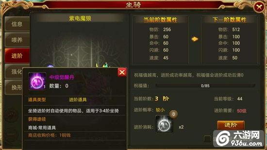 《星域帝尊》手游 坐骑系统培养与提升攻略