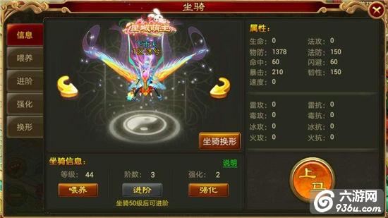 《星域帝尊》手游 坐骑系统培养与提升攻略
