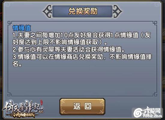 《倚天屠龙记》手游 虐狗新花样 情缘玩法上线