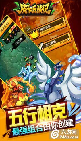 《皮卡丘战记》手游 四维属相怎么玩详解
