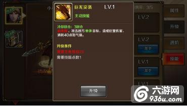 《龙骑士传》手游 主角有哪些技能介绍