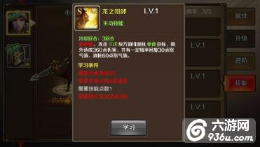 《龙骑士传》手游 主角有哪些技能介绍