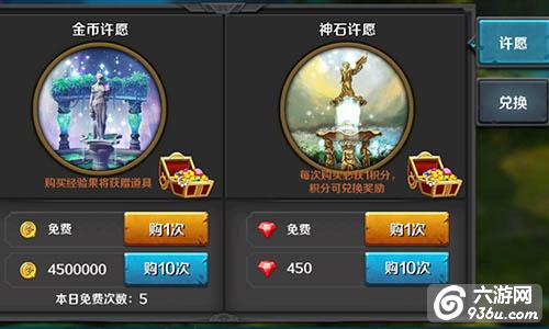 《龙骑士传》手游 许愿池能得到什么奖励