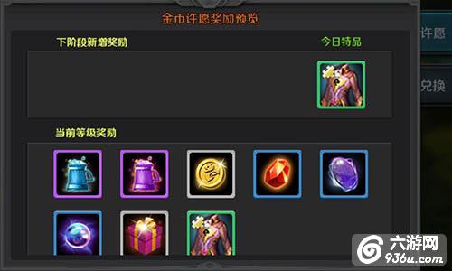《龙骑士传》手游 许愿池能得到什么奖励