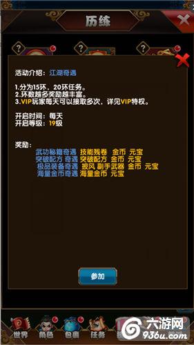 《大侠不哭》手游 奇遇系统玩法详解 