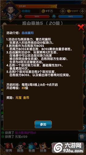 《大侠不哭》手游 血战襄阳玩法详解 