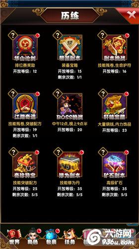 《大侠不哭》手游 轩辕宝藏玩法详解 