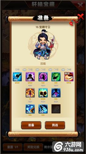 《大侠不哭》手游 轩辕宝藏玩法详解 