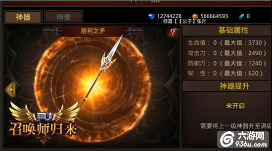 《全民奇迹MU》拥抱众神的力量 神器系统大揭秘