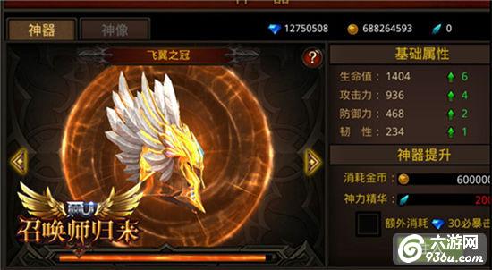 《全民奇迹MU》拥抱众神的力量 神器系统大揭秘