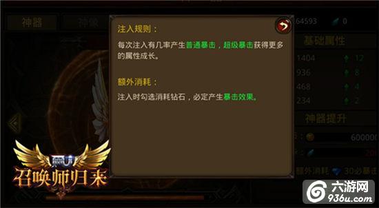 《全民奇迹MU》拥抱众神的力量 神器系统大揭秘