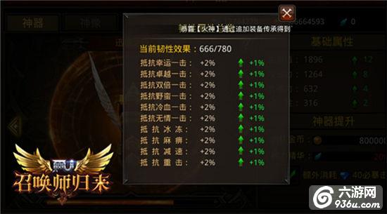 《全民奇迹MU》拥抱众神的力量 神器系统大揭秘