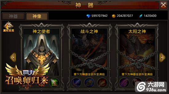 《全民奇迹MU》拥抱众神的力量 神器系统大揭秘