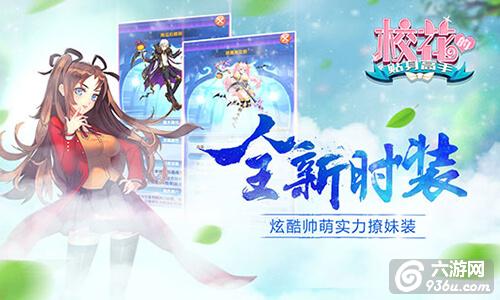 《校花的贴身高手》少女炼仙神作 今日公测
