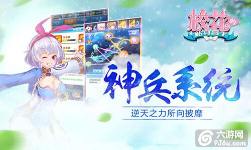 《校花的贴身高手》少女炼仙神作 今日公测