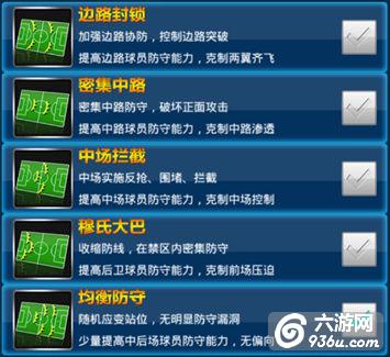 《绿茵传奇》手游 阵型战术如何设置攻略