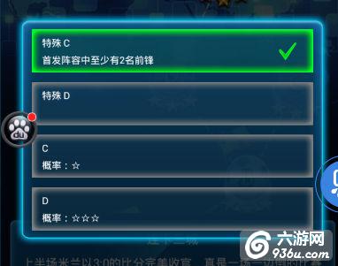 《绿茵传奇》手游 荣耀之路怎么玩攻略