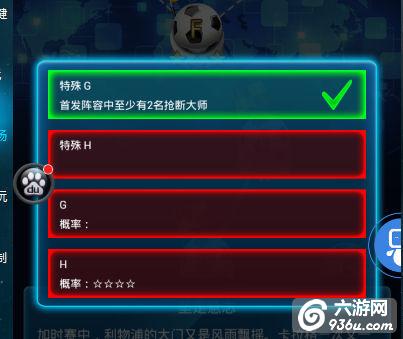 《绿茵传奇》手游 荣耀之路怎么玩攻略