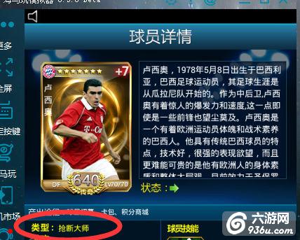 《绿茵传奇》手游 荣耀之路怎么玩攻略