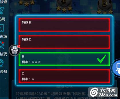 《绿茵传奇》手游 荣耀之路怎么玩攻略