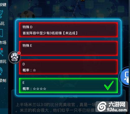 《绿茵传奇》手游 荣耀之路怎么玩攻略