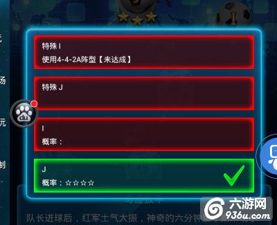 《绿茵传奇》手游 荣耀之路怎么玩攻略