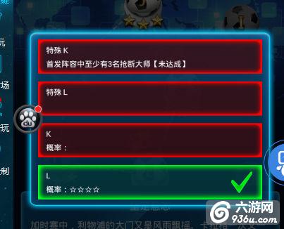 《绿茵传奇》手游 荣耀之路怎么玩攻略