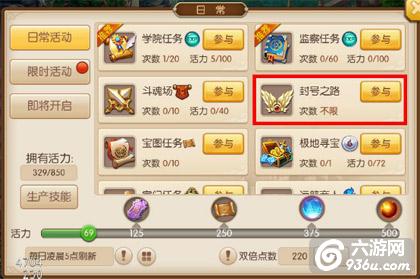《绝世唐门》手游 封号之路怎么玩玩法介绍