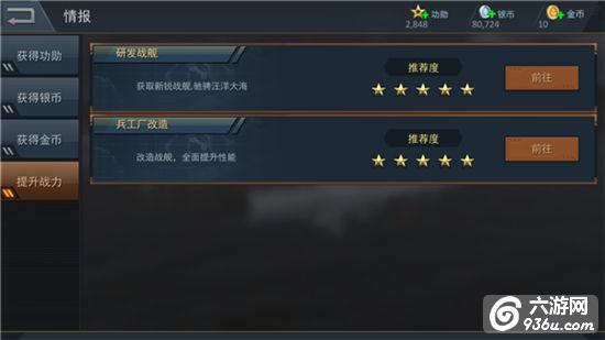 《雷霆海战》远洋续航之力 情报工作总动员