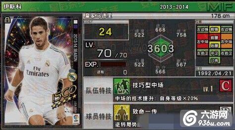 《实况俱乐部》手游 五星球员最佳位置推荐攻略