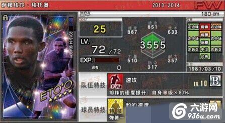 《实况俱乐部》手游 五星球员最佳位置推荐攻略