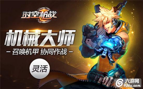 《时空枪战》手游 三大职业剖析详解