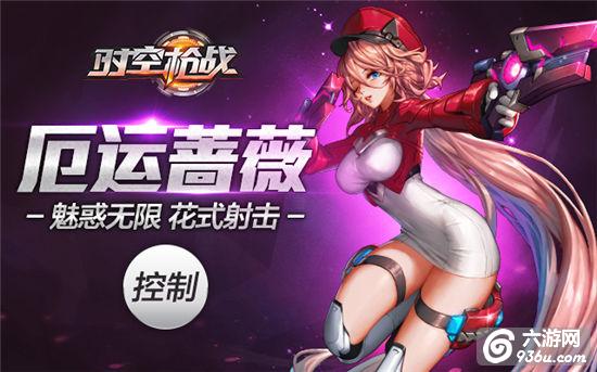 《时空枪战》手游 厄运蔷薇怎么样英雄介绍