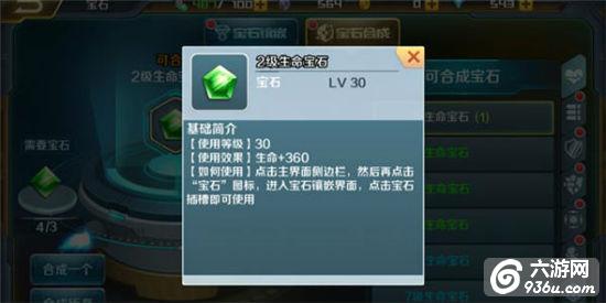 《时空枪战》手游 宝石有什么作用使用攻略