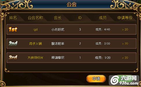 《神迹之光》手游 公会系统怎么玩玩法介绍