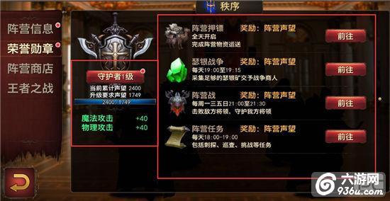 《永恒》手游 阵营系统有哪些功能详解