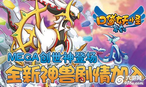 《口袋妖怪复刻》新版开启新地图 全新Mega将登场