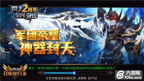 《全民奇迹MU》圣域争霸改版 盟战从未停息