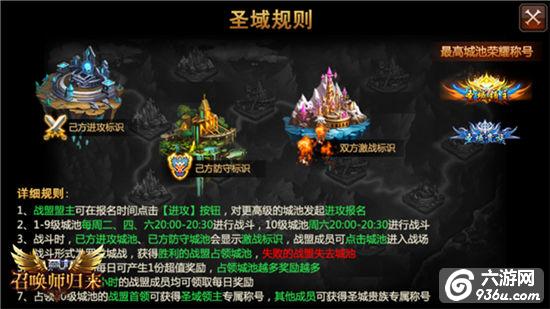 《全民奇迹MU》圣域争霸改版 盟战从未停息