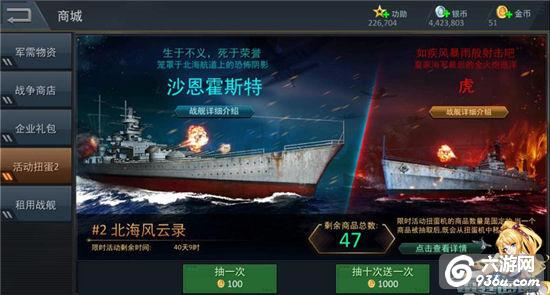 《雷霆海战》北海<a href=http://www.936u.com/app/42/ target=_blank class=infotextkey>风云</a>录，沙舰破浪追击成趋势