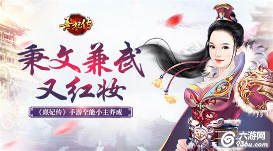 秉文兼武又红妆《熹妃传》11.24新版本修炼全能小主