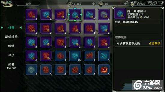 《影之刃2》手游 一分钟教你了解刻印系统玩法